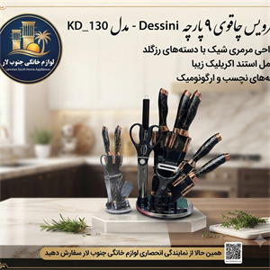 سرویس چاقو آشپزخانه 9 پارچه دسینی