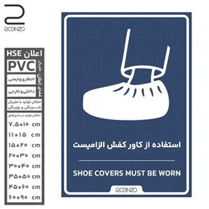 برچسب استفاده از کاور کفش
