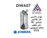 کفکش لوارا ایتالیا استیل هد١۴متر تکفاز خروجی ١/١/٢فلوتر دار (DIWA07M) 