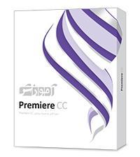 آموزش نرم افزار Premiere CC شرکت پرند 