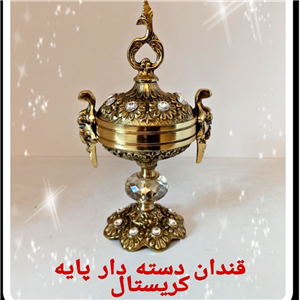 قندان یاس کوچک