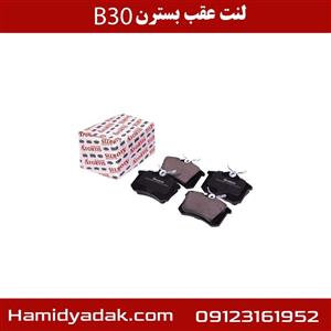 لنت عقب بسترن B30