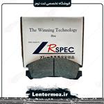 لنت ترمز جلو پاجرو RSPEC 1994تا 1990