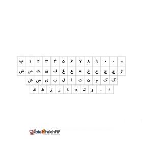 برچسب شفاف حروف و علایم استاندارد فارسی Standard Persian Alphabet and Signs Sticker 
