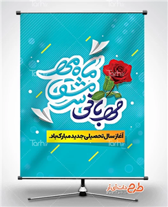طرح بنر آغاز سال تحصیلی با خوشنویسی مهربانی سرمشق ماه مهر 4625709
