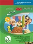 فارسی دهم تست کنکور 98- 99 نشر الگو