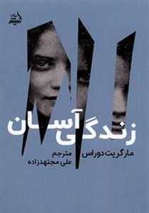 کتاب زندگی آسان نشر اندیشه مولانا