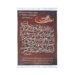 تابلو فرش چاپی ایت الکرسی