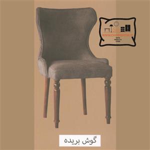 صندلی ناهارخوری مدل گوش بریده