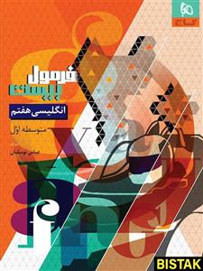 فرمول بیست زبان انگلیسی هفتم گاج