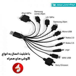 سیم شارژر ده کاره اختاپوسی