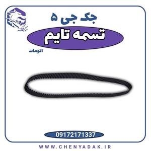 تسمه تایم جک جی 5