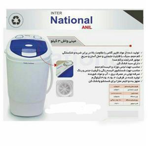 مینی واش ناسیونال inter national مدل ANIL