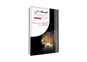 کتاب درسنامه طلایی جراحی مالامد – دکتر علیرضا جهانگیرنیا و دکتر پدرام بخشایی