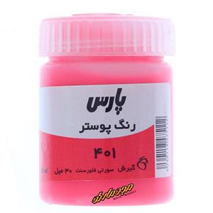 گواش صورتی فلورسنت کد 401 پارس