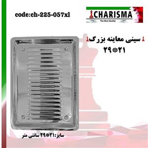 سینی معاینه بزرگ کاریزما