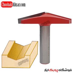 تیغ V شکل 150 درجه DAMAR