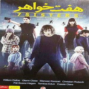 فیلم سینمایی هفت خواهر