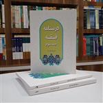 کتاب درسنامه فقه جلد سوم ، تالیف آقای علیرضا محمدی نژاد ، انتشارات هاجر