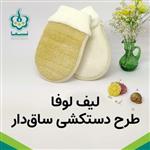 لیف لوفا دستکشی بزرگ برای بدن لایه بردار کاملا گیاهی و طبیعی یک طرفه