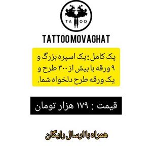 تاتو موقت . پک کامل پسرانه . طرح تفنگ کلاش
