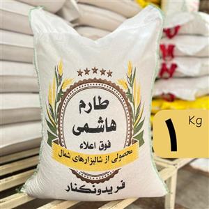برنج طارم درجه 1(1کیلویی)