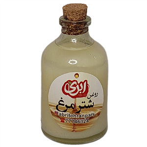 روغن شتر مرغ 60 سی سی با کیفیت عالی