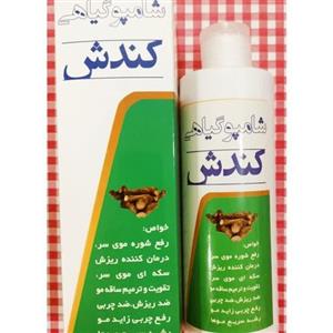 شامپو کندش طب بوعلی
