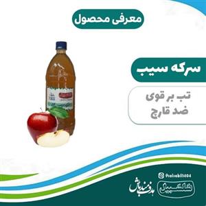 سرکه سیب درجه یک یک لیتری
