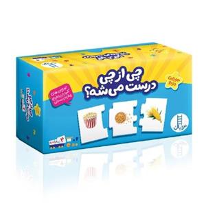 جورچین چی از چی درست می شه (جورچین آموزشی دورو پیش از دبستان) انتشارات نردبان