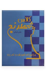 کتاب کلاس شطرنج