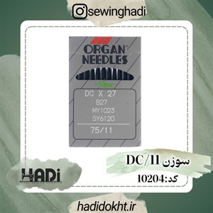 سوزن DC شماره 11