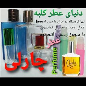 عطر چارلی 5 میل