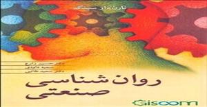 پاورپوینت فصل دوم 2 (مدیریت علمی، نهضت روابط انسانی و آزمایش های هاثورن) کتاب روانشناسی صنعتی و سازمانی نارن دارسینگ و ترجمه دکتر حسین زارع سمیه