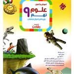 کتاب علوم نهم رشادت مبتکران 1402