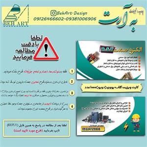 محصولات چاپی کارت ویزیت گلاسه معمولی یک رو (1000 عدد) 