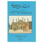 کتاب هفتاد سال همدلی اثر عبدالرفیع حق-  تاریخ و جغرافیا نشر کومش