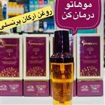 روغن ارگان پرنسلی