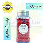 ادویه پاش شیسه ای بلور (درب استیل سه حالته) (طرح شماره 3) به همراه برچسب ضدآب 