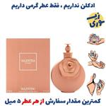 عطر گرمی ولنتینو پودر زنانه (کیفیت متوسط) برند پارکس فرانسه