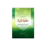 کتاب ترجمه و شرح دروس فی علم الاصول حلقه ثانیه اثر آیت الله زنجانی انتشارات دارالعلم