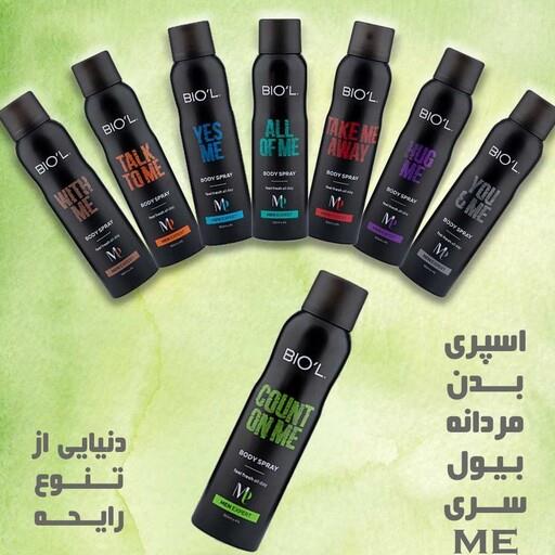 اسپری بیول