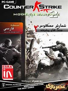 بازی کامپیوتری Counter Strike Modern Warfare 2 Counter Strike - Modern Warfare 2 - Gold Edition