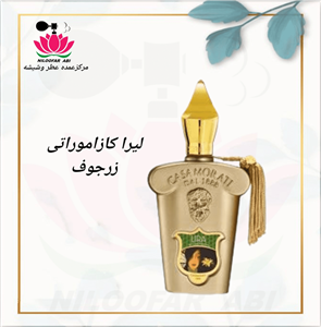 عطر گرمی کازاموراتی لیرا زرجوف ( زرژاف ) از برند لوزی سوییس ( سوئیس )