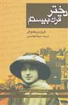 دختر قرن بیستم: یادداشت‌های روزانه فلورا بانینگتن لندن 1900 - 1899