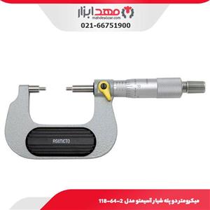 میکرومتر دو پله شیار آسیمتو 100-75 میلی متر مدل 2-64-118