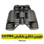 دوربین شکاری بایگیش 7x32WA