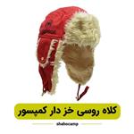 کلاه کوهنوردی خز دار کمپسور