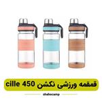 قمقمه ورزشی نشکن cille 450