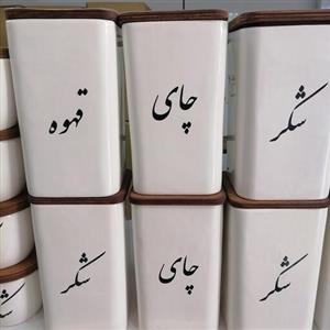 بانکه سرامیکی پک 3 عددی فارسی 